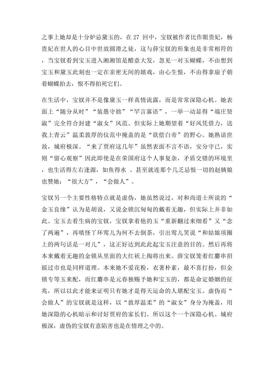 回目是滴翠亭杨妃戏彩蝶 埋香冢飞燕泣残红.docx_第2页