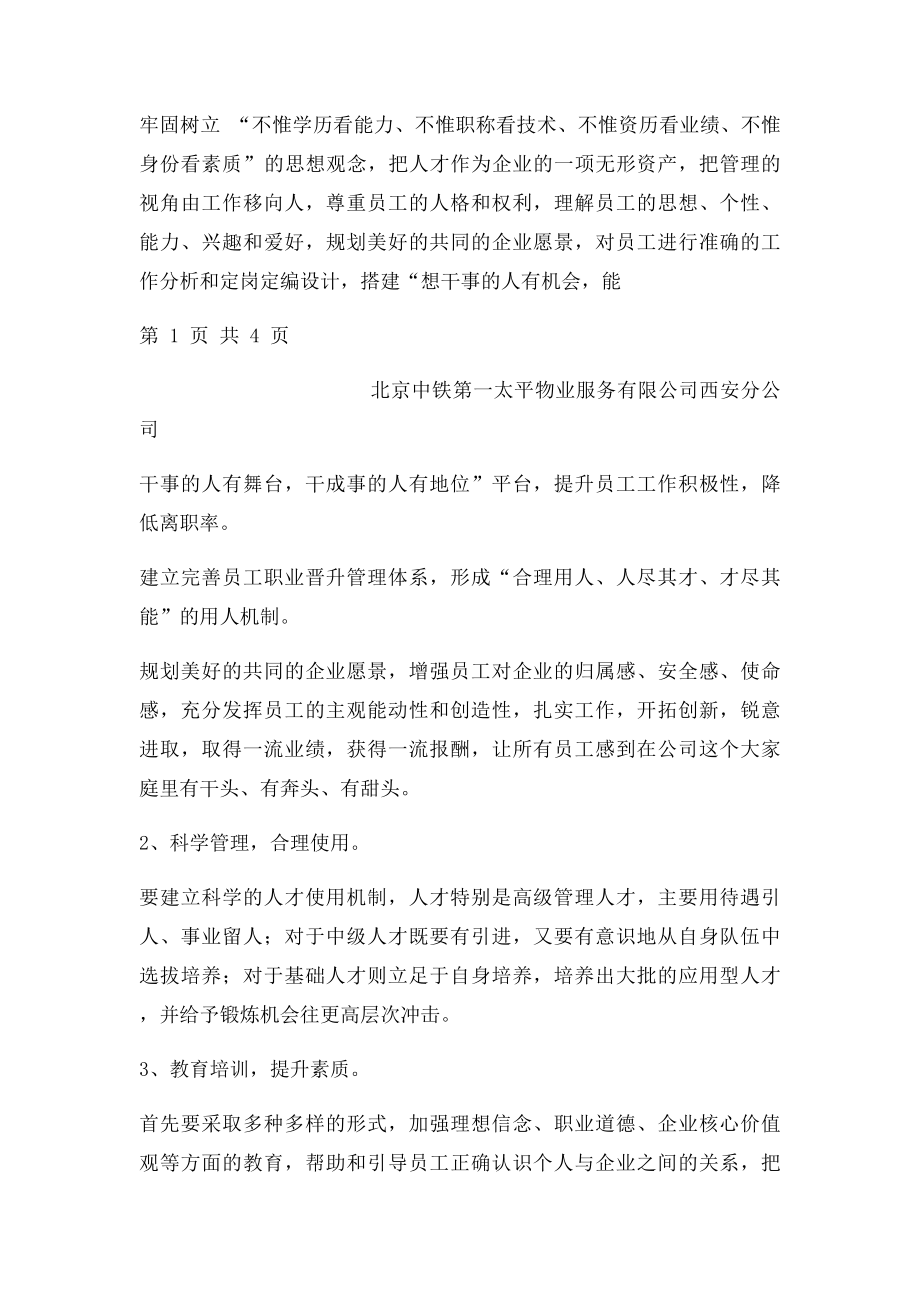 加强公司人才队伍建设的建议(1).docx_第2页