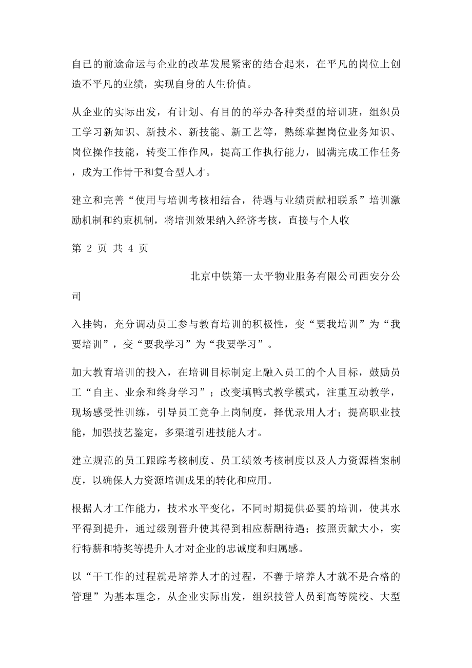 加强公司人才队伍建设的建议(1).docx_第3页