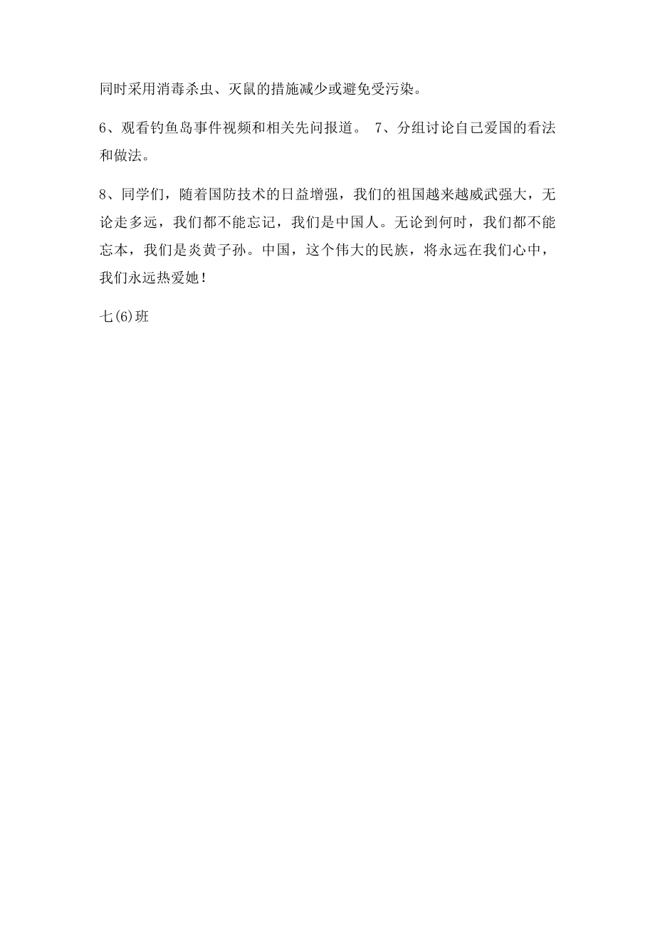 加强国防教育主题班会七.docx_第3页