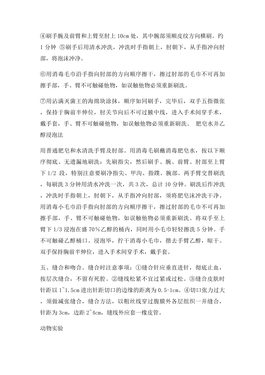 外科手术学实验指导小肠部分切除肠端端吻合术.docx_第2页