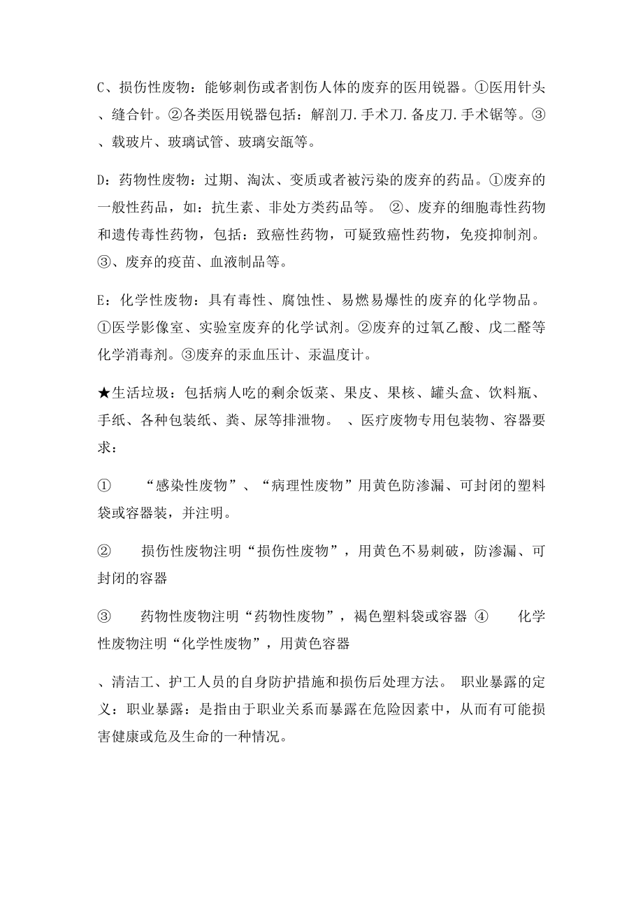 医疗垃圾培训内容.docx_第2页