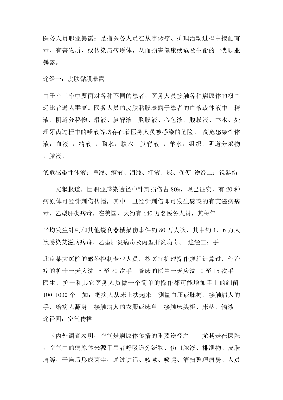 医疗垃圾培训内容.docx_第3页