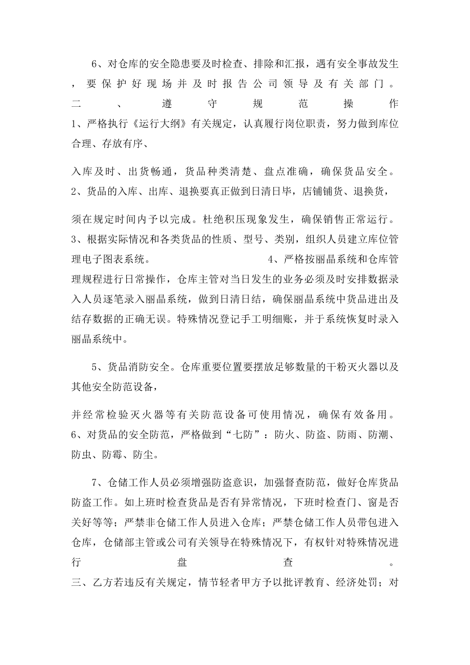 仓储主管责任书.docx_第2页