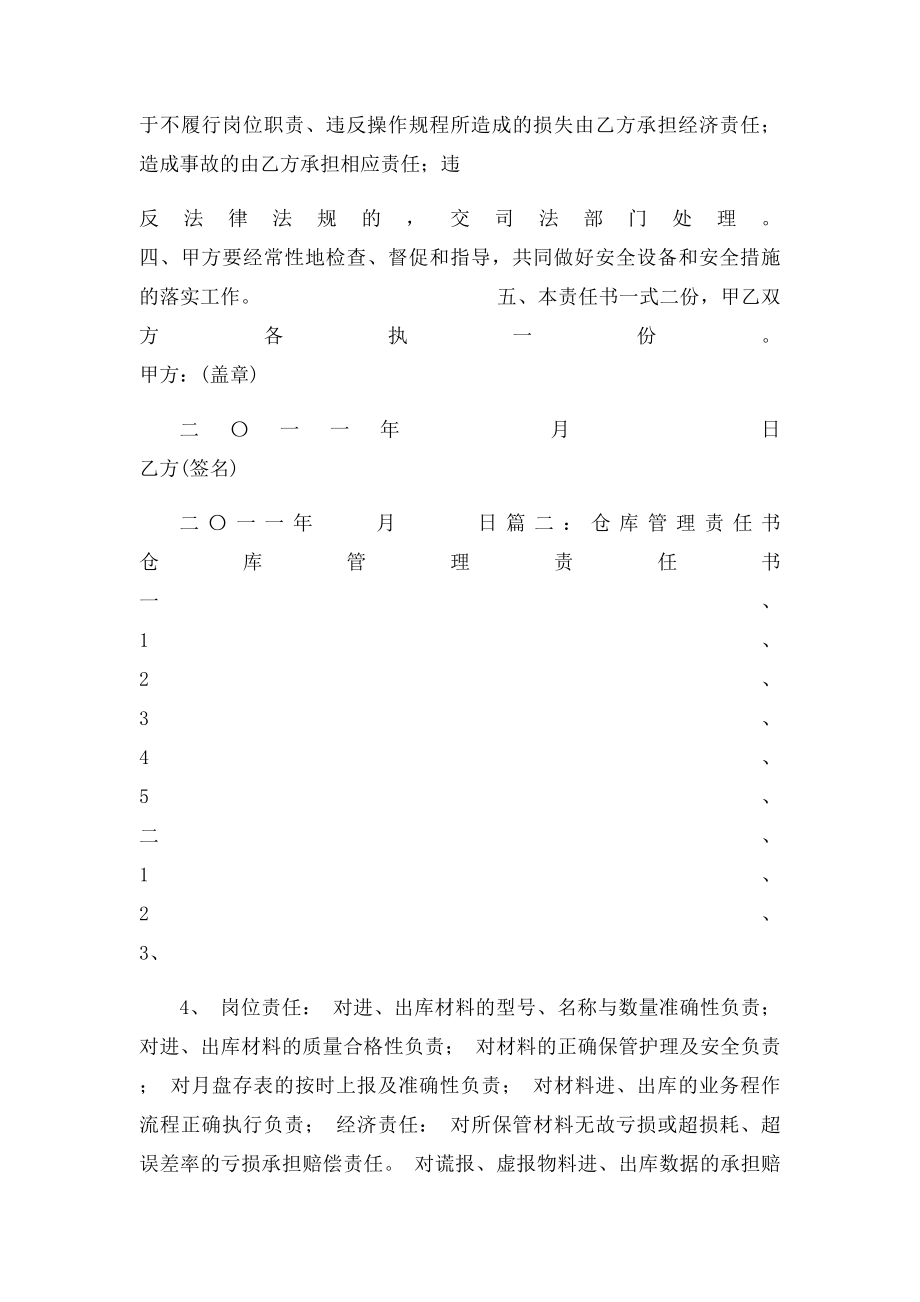 仓储主管责任书.docx_第3页