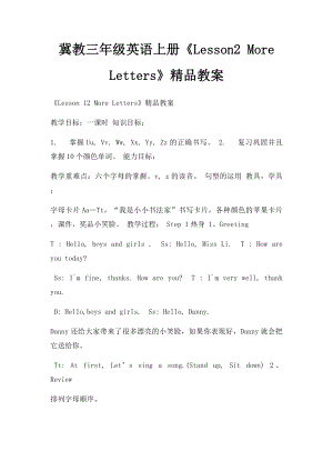 冀教三年级英语上册《Lesson2 More Letters》精品教案.docx