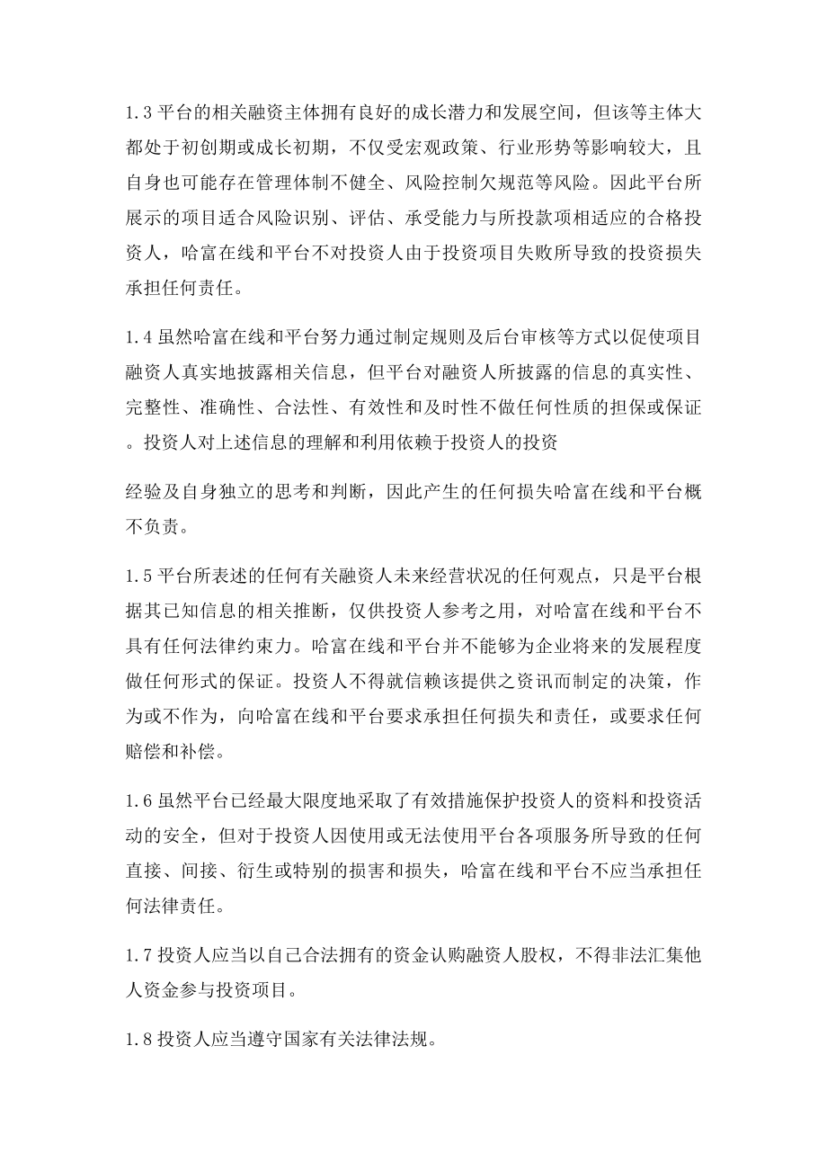 众筹网站投资风险提示书.docx_第2页