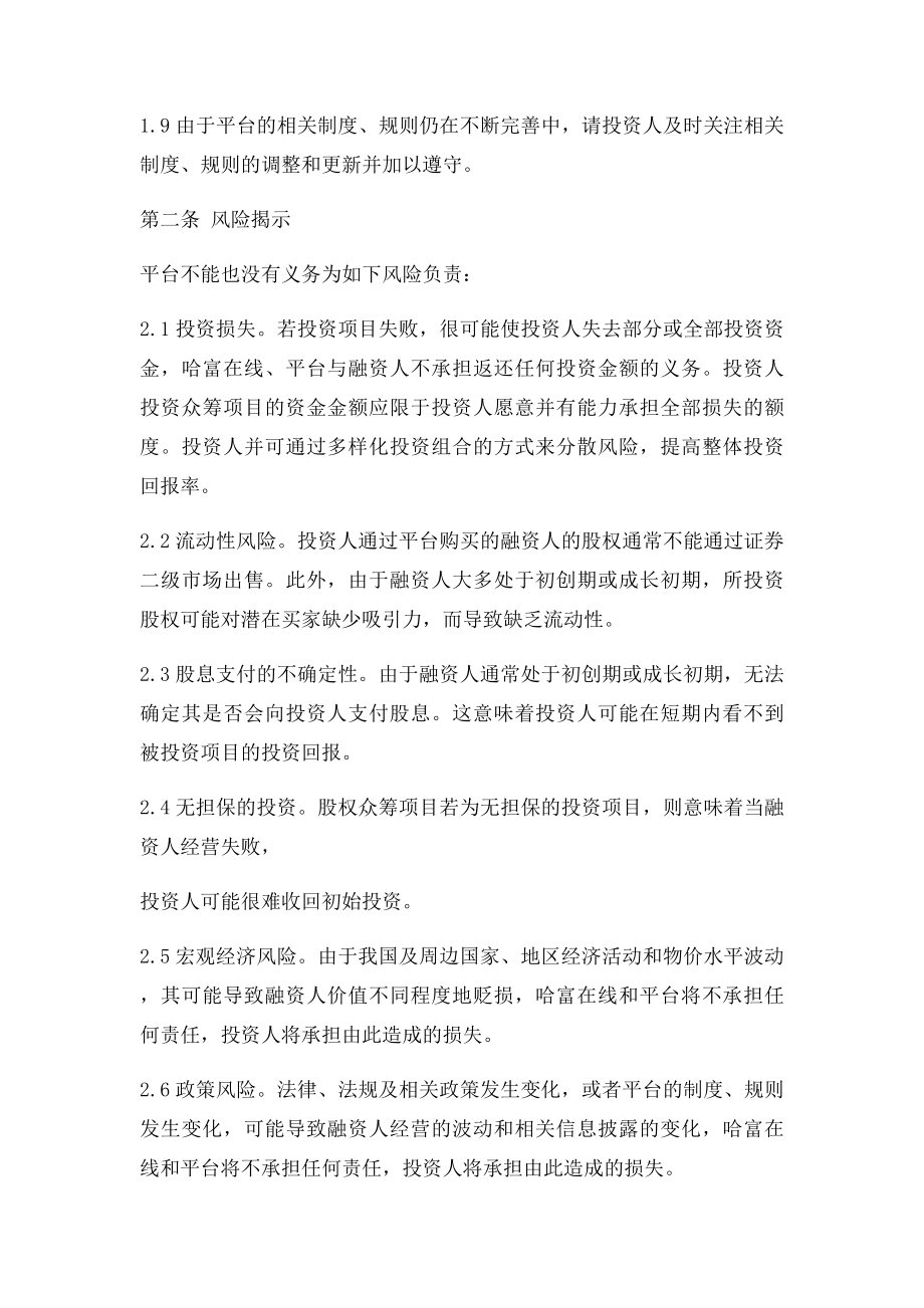 众筹网站投资风险提示书.docx_第3页