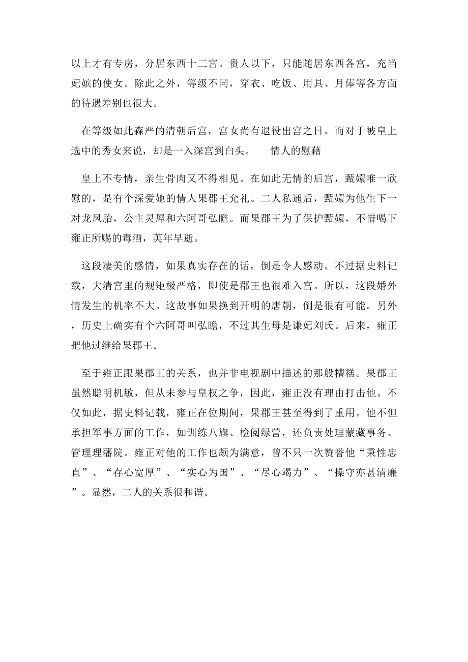 历史上到底有没有甄嬛这个人.docx_第3页