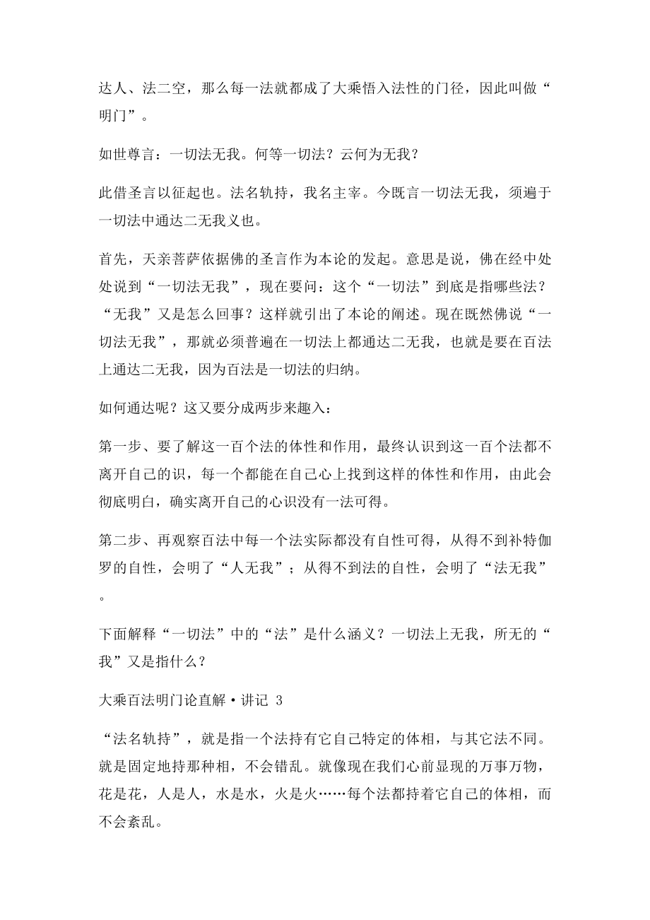 大乘百法明门论直解讲记.docx_第2页