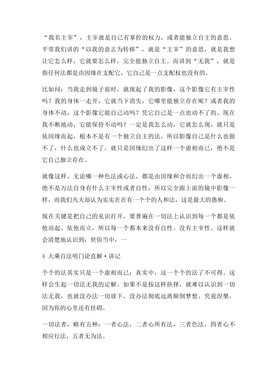 大乘百法明门论直解讲记.docx_第3页