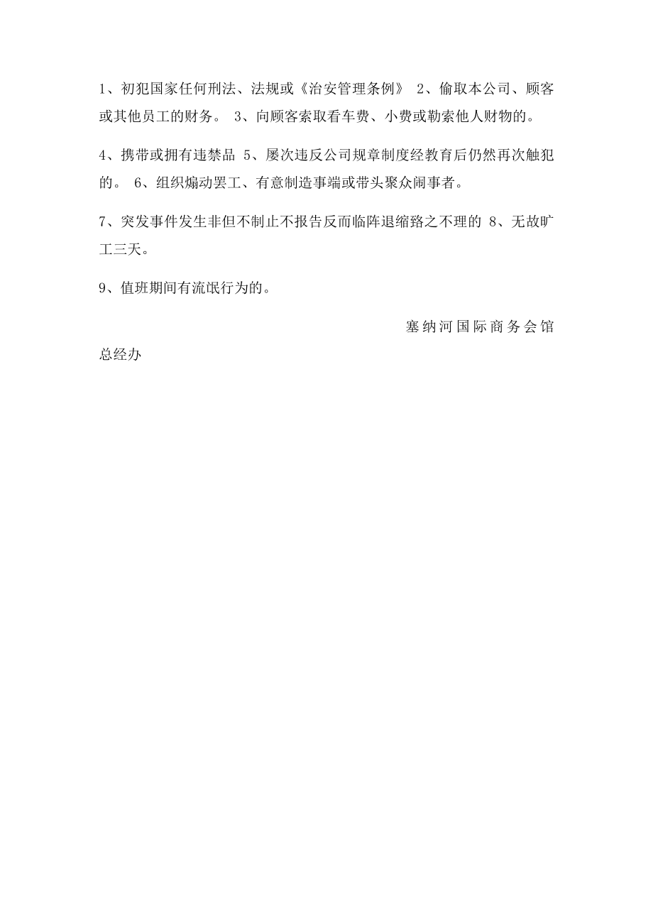 保安部处罚条例(1).docx_第3页