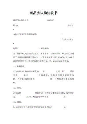 商品房认购协议书(2).docx