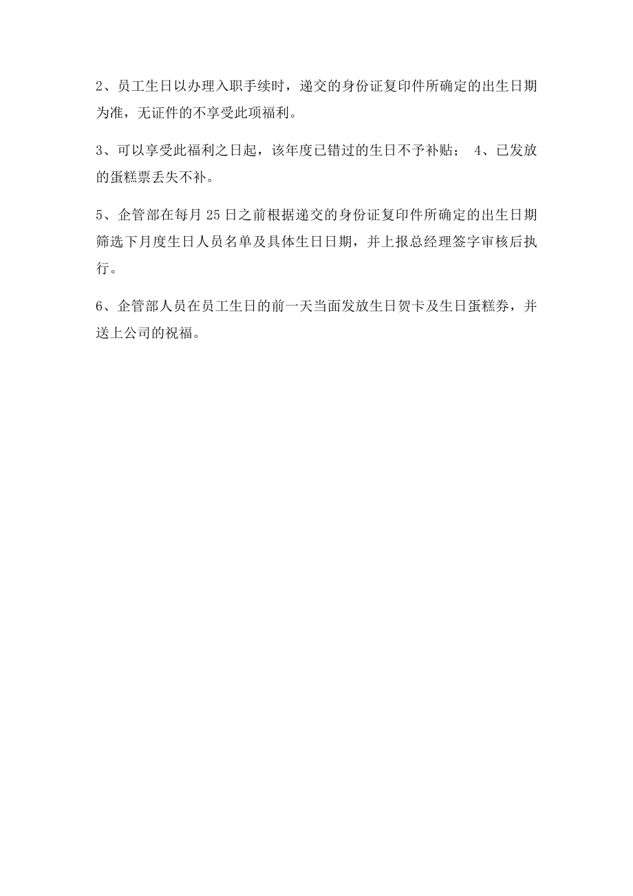 员工生日福利规定.docx_第2页