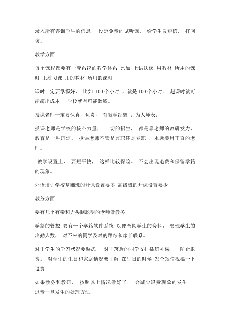 培训学校常采用的招生策划方案.docx_第3页