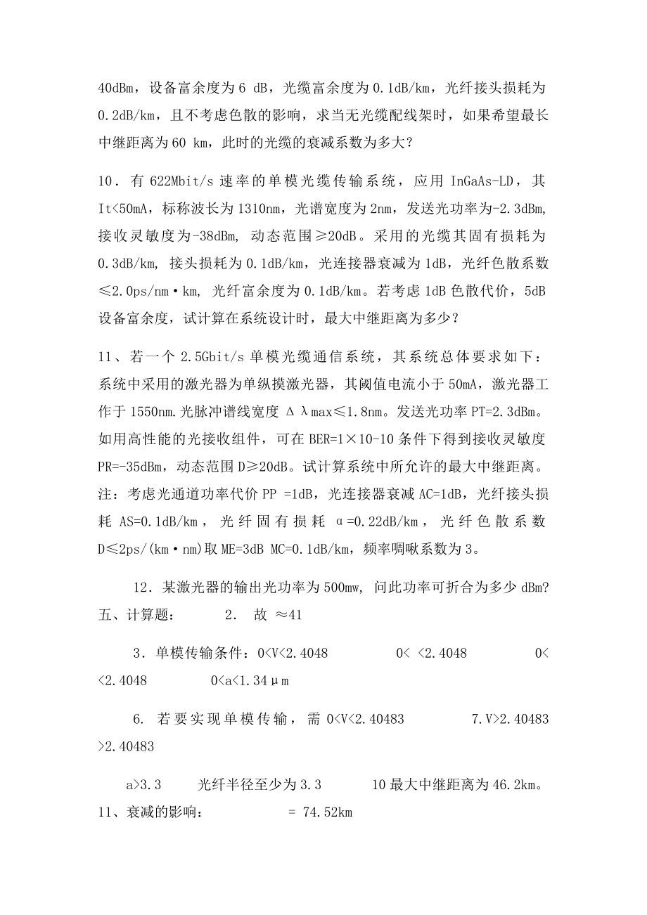 光纤通信复习资料必.docx_第2页