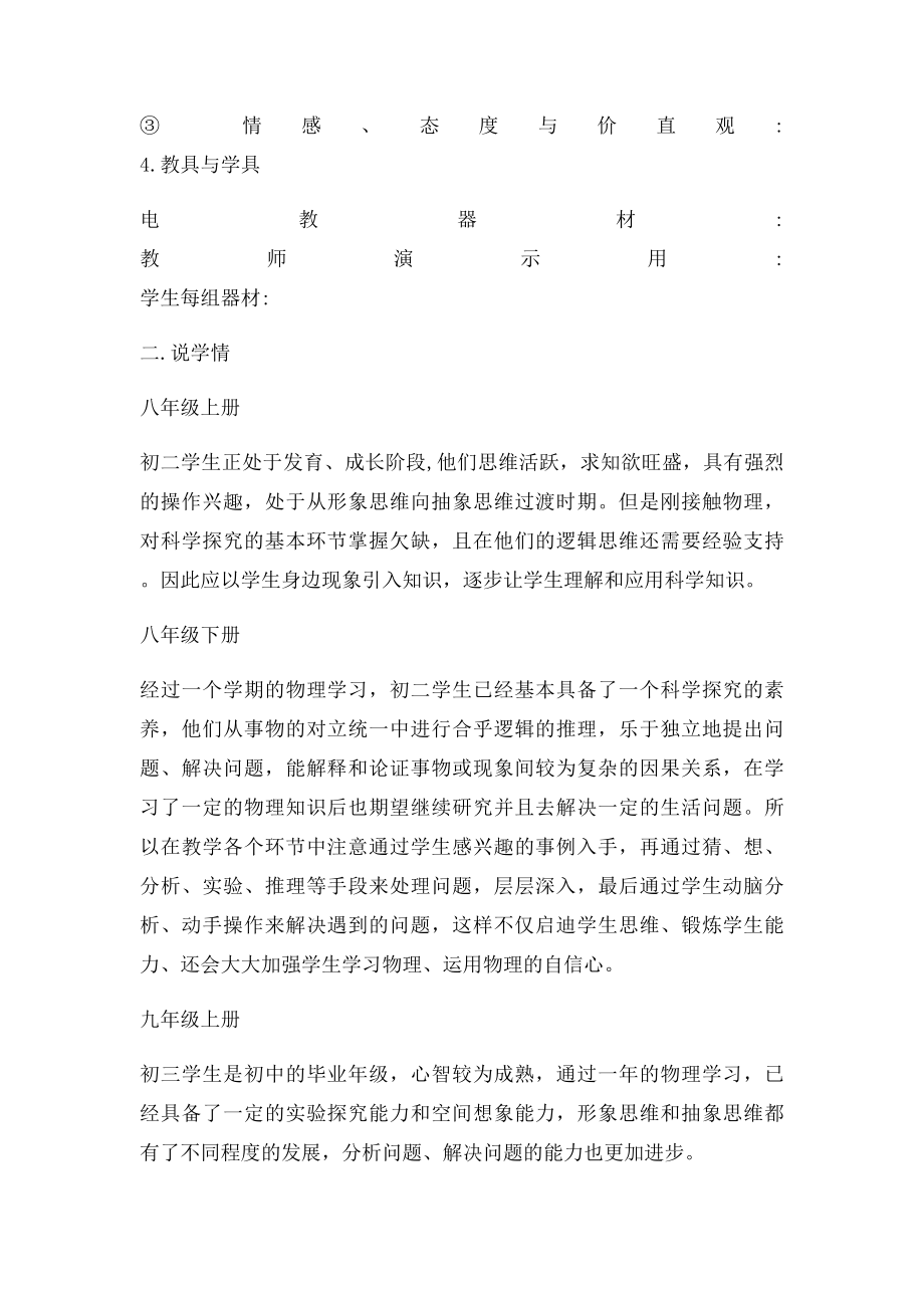 初中物理教师说课稿模板.docx_第2页