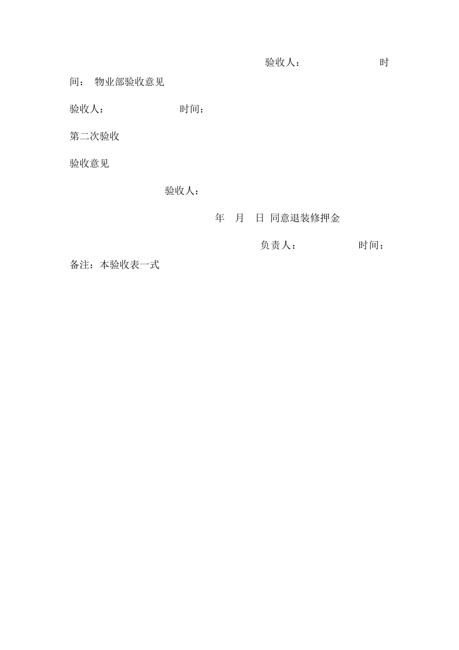 商铺装修竣工申请验收表.docx_第2页