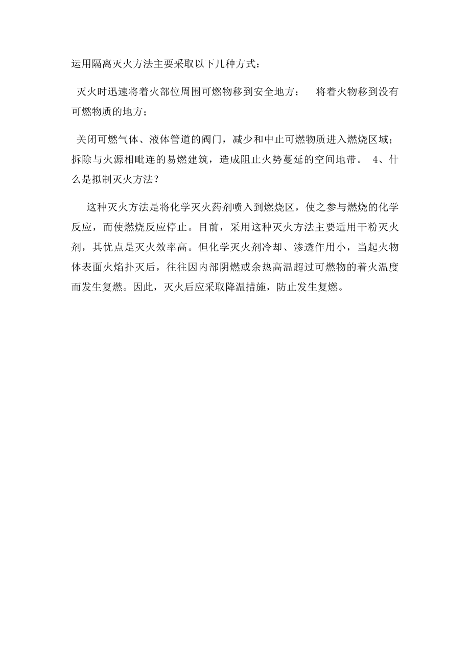 各种火灾及灭火方法.docx_第2页