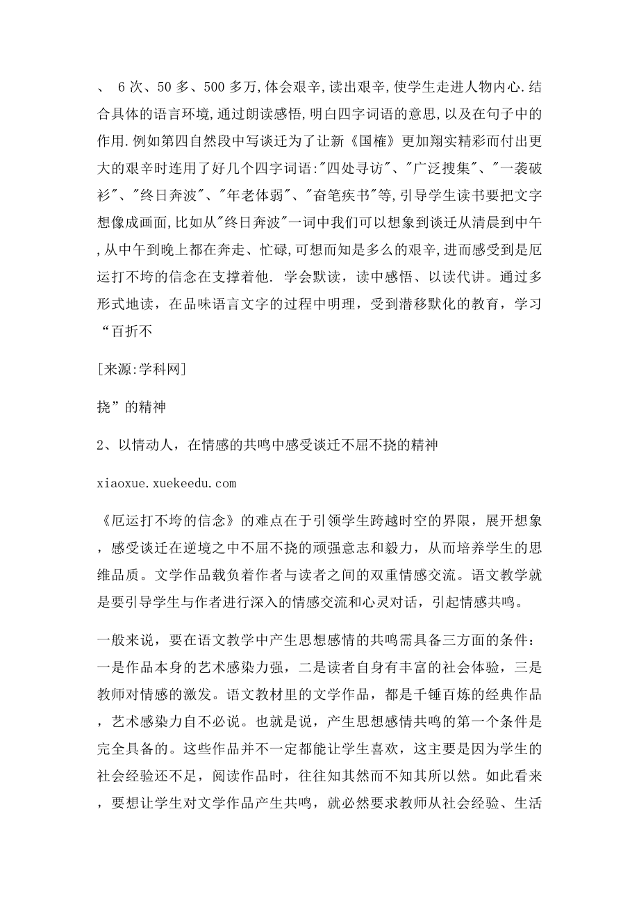 五年级上语文说课稿厄运打不垮的信念苏教小学学科网.docx_第2页