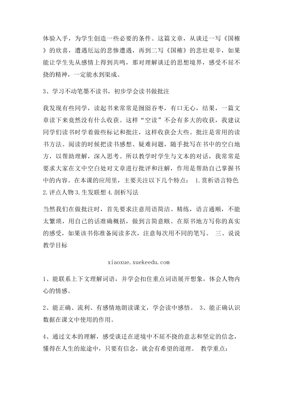 五年级上语文说课稿厄运打不垮的信念苏教小学学科网.docx_第3页