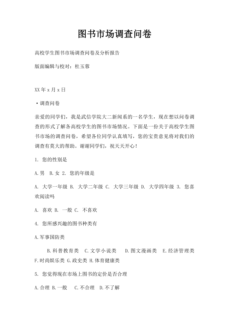 图书市场调查问卷.docx_第1页