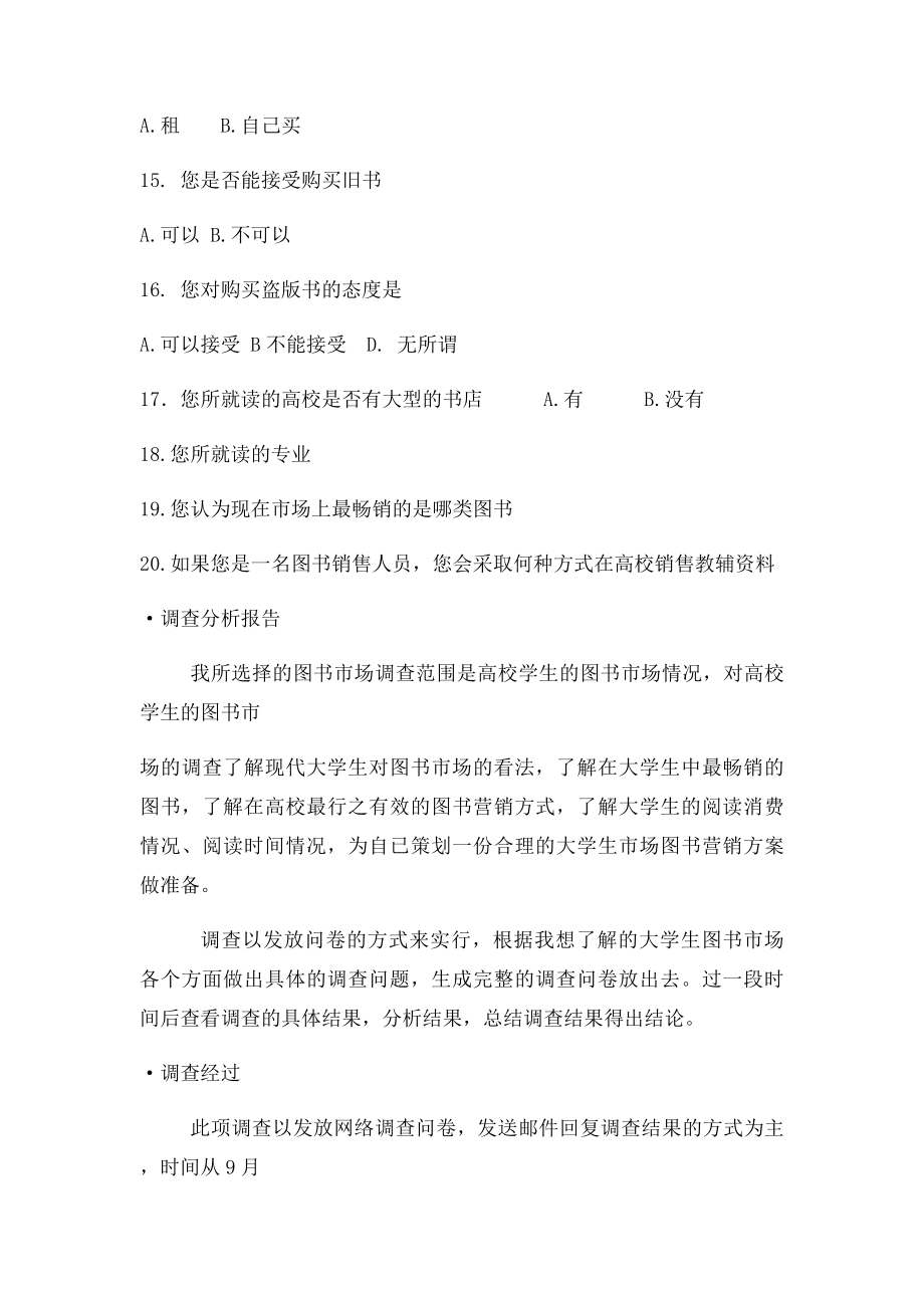 图书市场调查问卷.docx_第3页