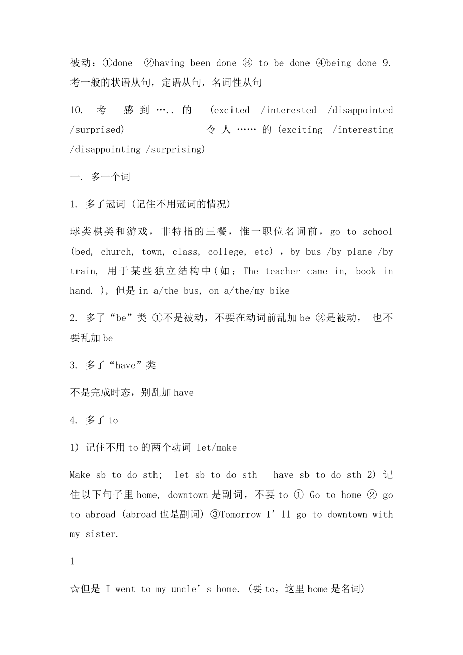 全国卷短文改错解题技.docx_第2页