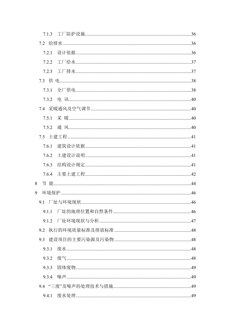 产2万吨无毒高效增塑剂环氧大豆油生产线建设项目可行性研报告(DOC85页).doc_第3页