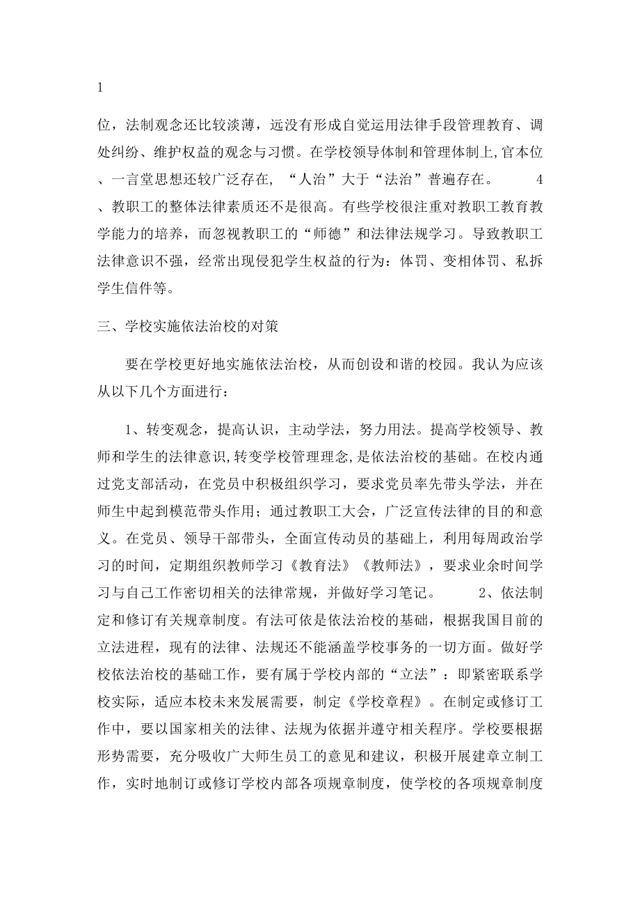 依法治校的问题与对策.docx_第2页