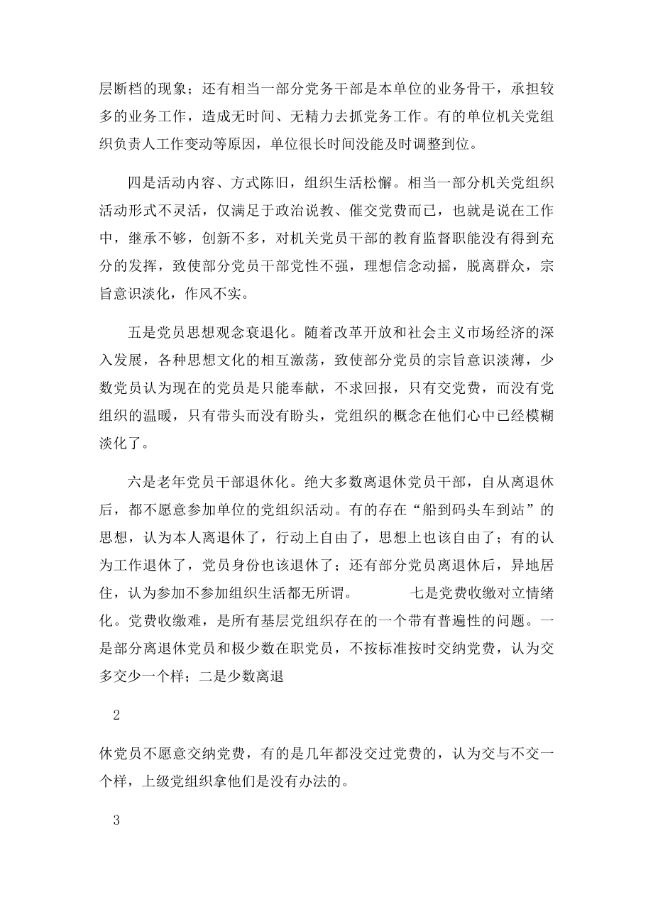 党建工作存在的几个现实问题.docx_第2页