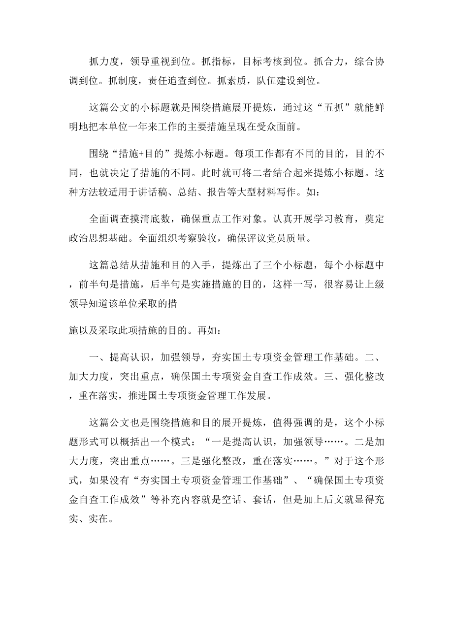 公文小题格式与提炼.docx_第2页