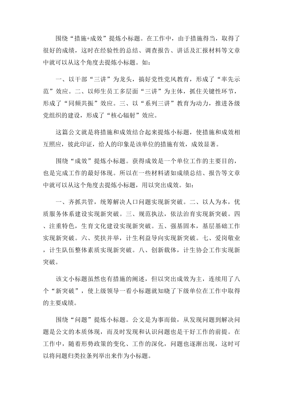 公文小题格式与提炼.docx_第3页