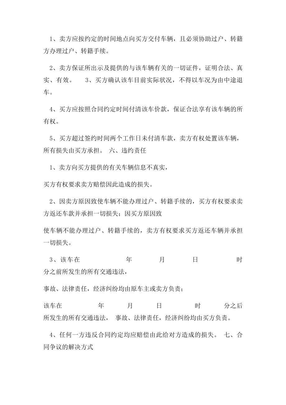 二手车销售合同.docx_第2页