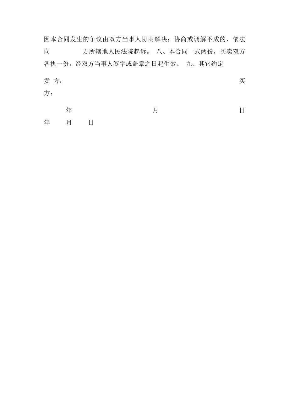 二手车销售合同.docx_第3页