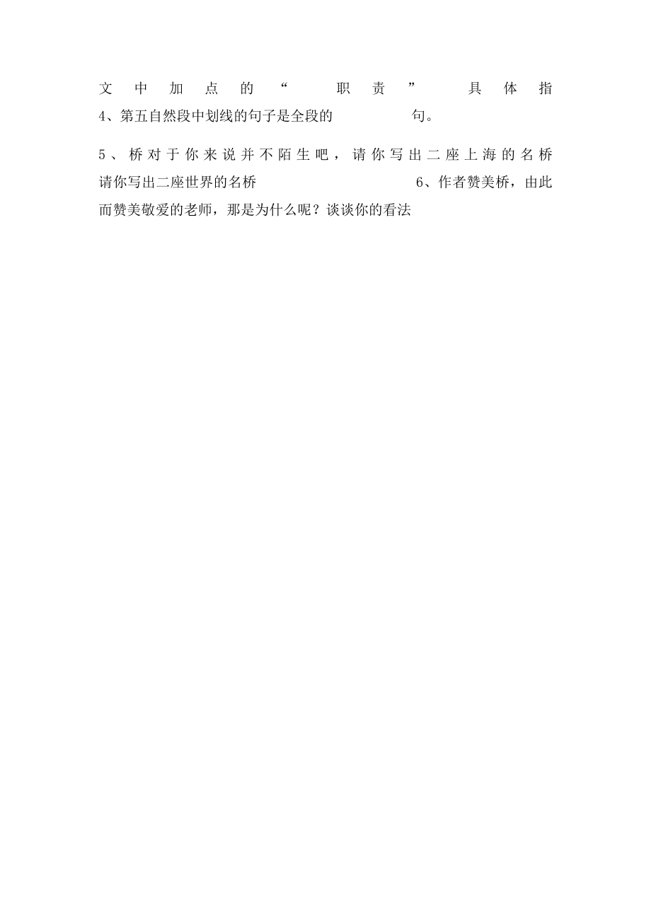 五年级语文阅读之桥颂.docx_第2页