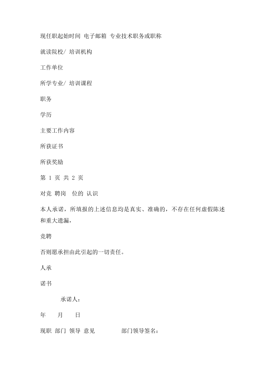 内部竞聘报名表.docx_第2页