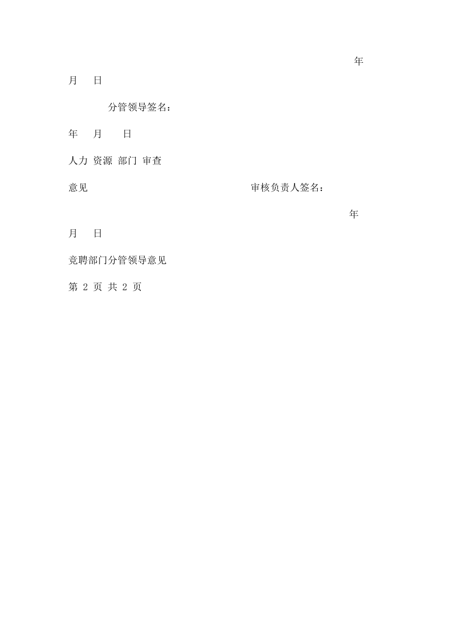 内部竞聘报名表.docx_第3页