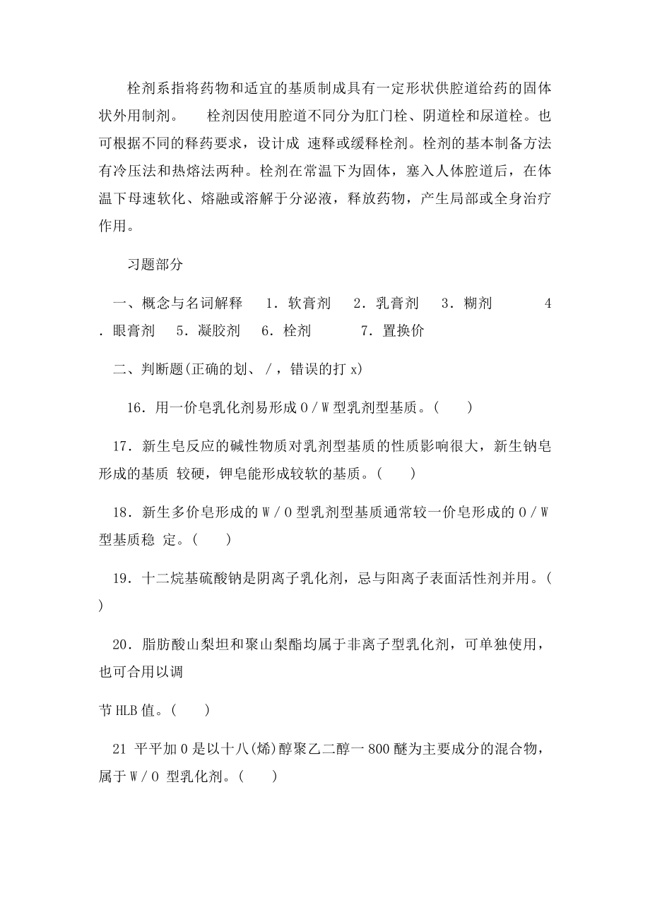 剪半固体作业有答案.docx_第2页