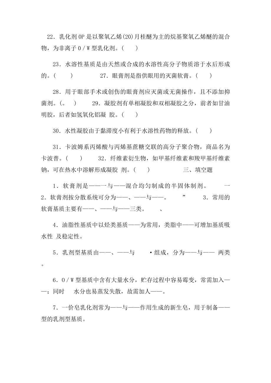 剪半固体作业有答案.docx_第3页