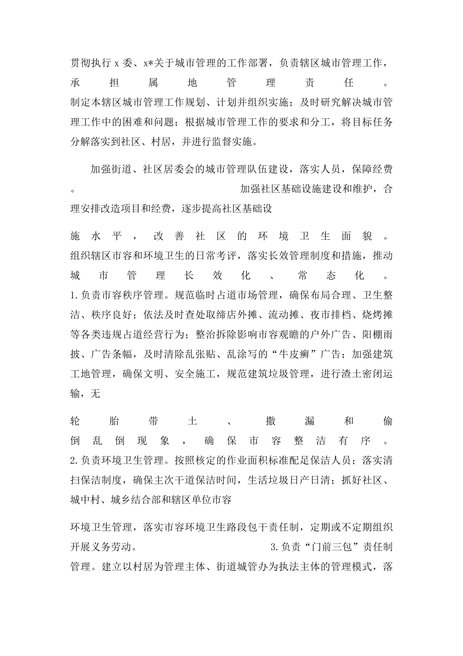 城管岗位职责.docx_第2页