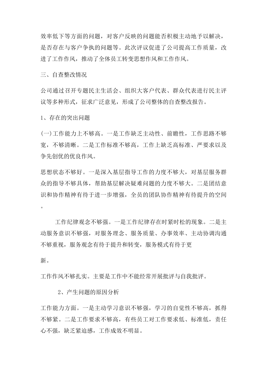 关于治理庸懒散软活动的自查整改报告.docx_第2页