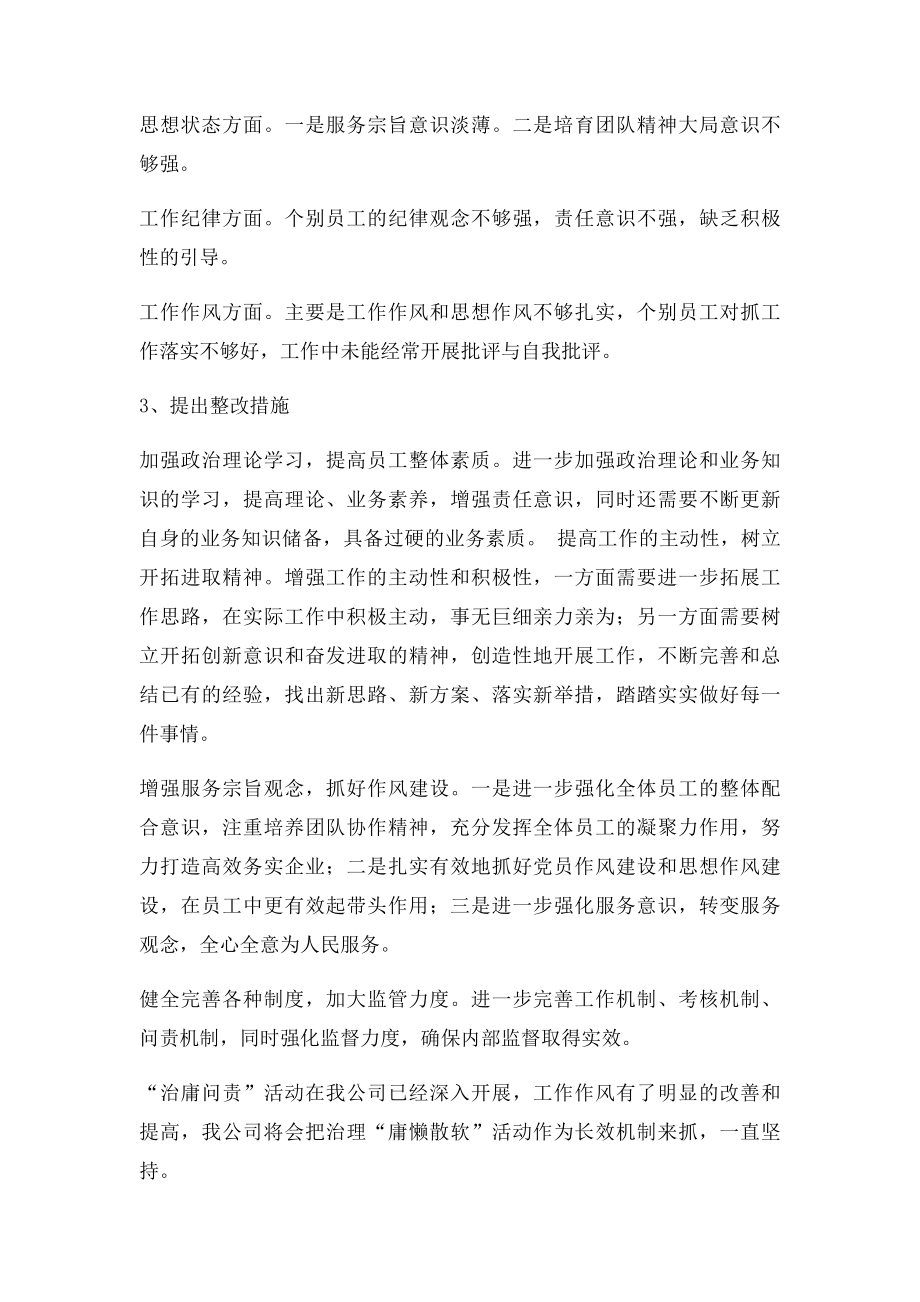 关于治理庸懒散软活动的自查整改报告.docx_第3页