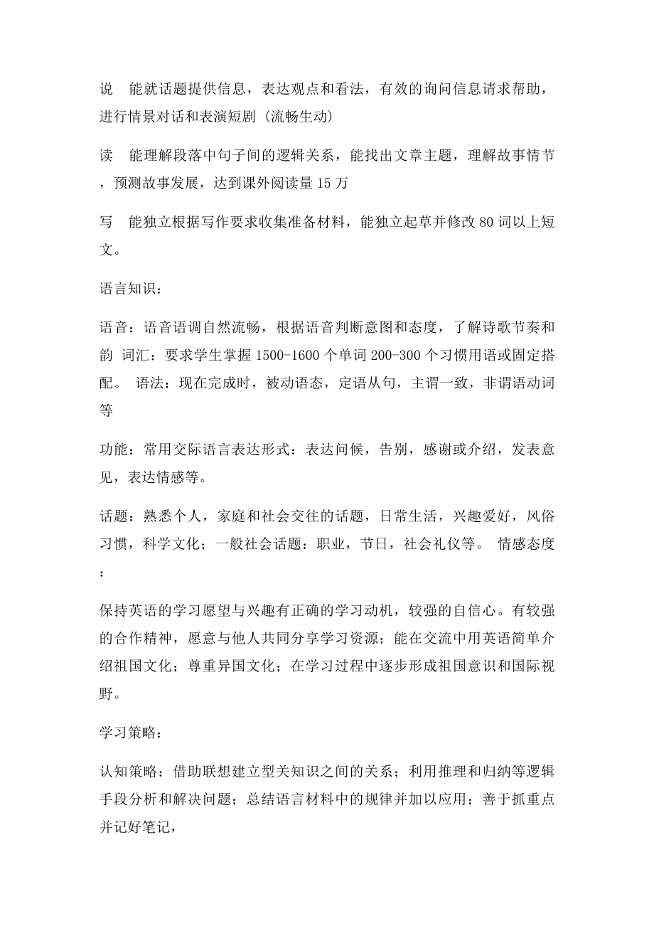 仁爱英语九上说课稿.docx_第2页