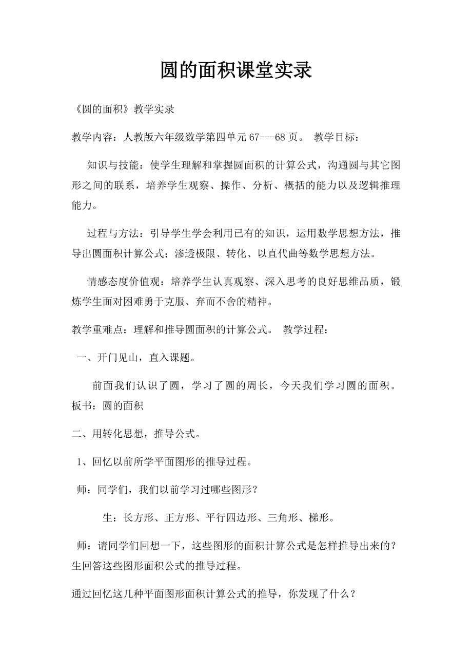 圆的面积课堂实录.docx_第1页