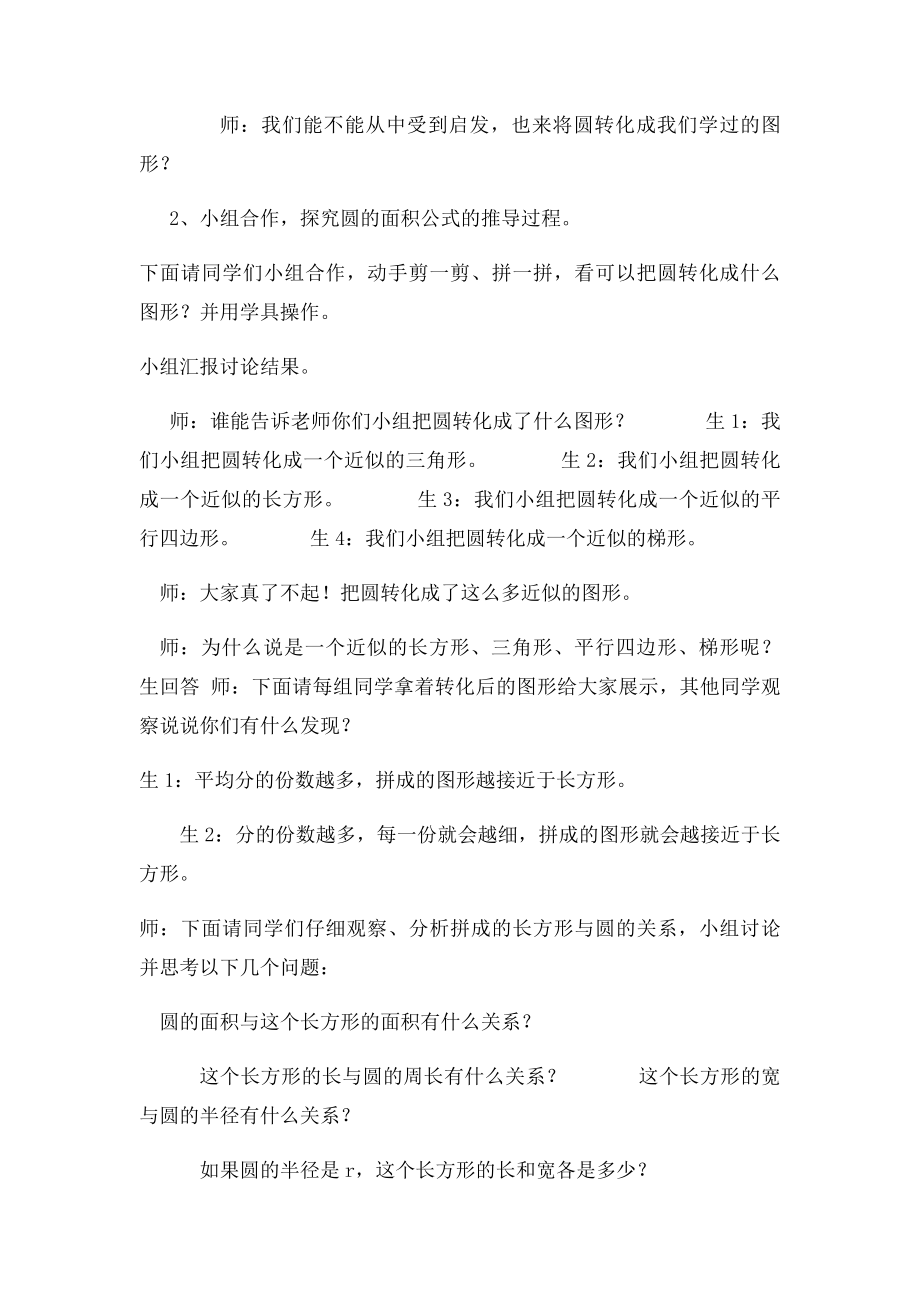 圆的面积课堂实录.docx_第2页