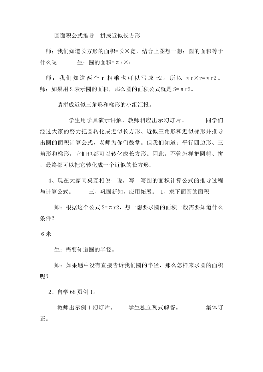 圆的面积课堂实录.docx_第3页