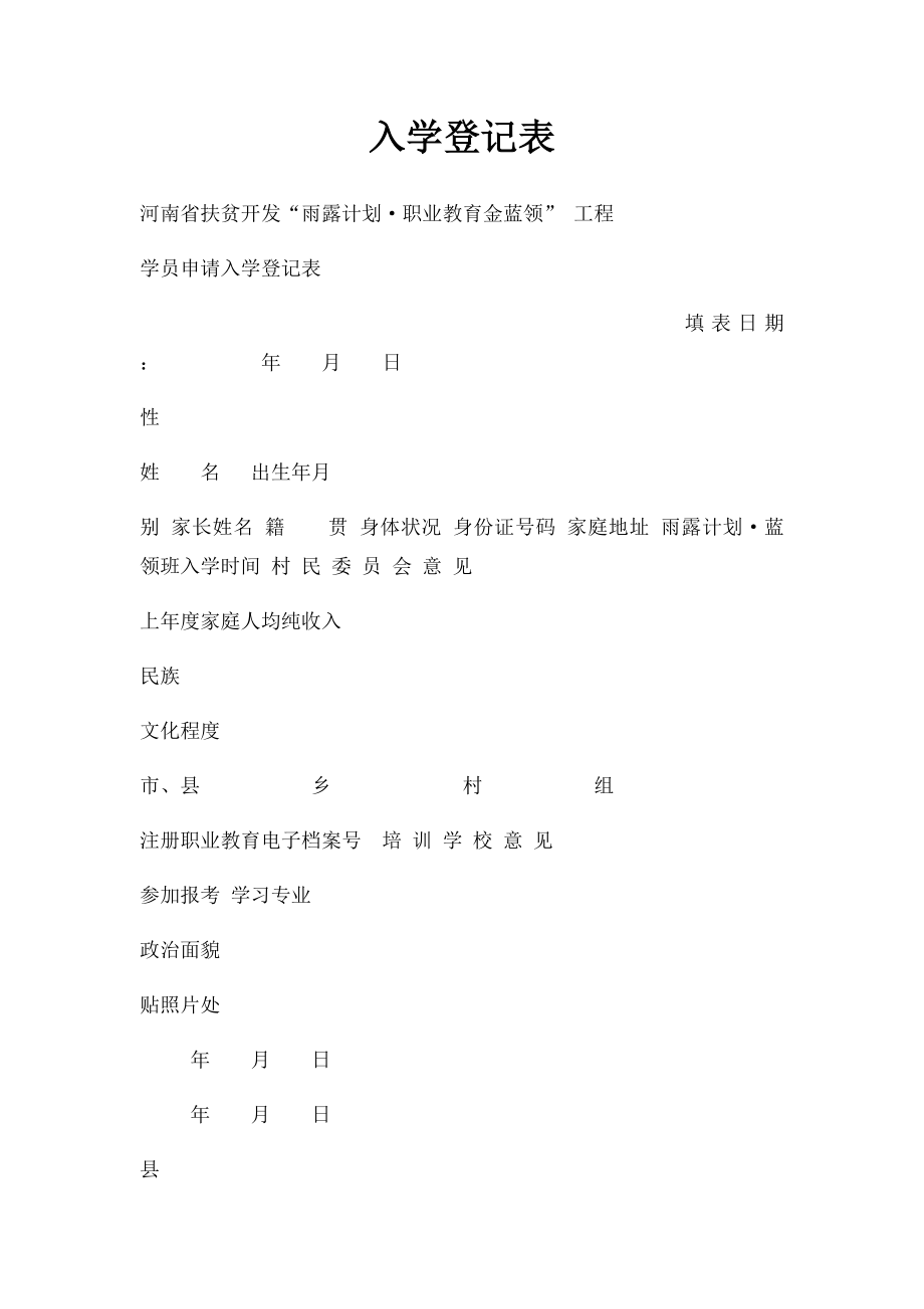 入学登记表.docx_第1页