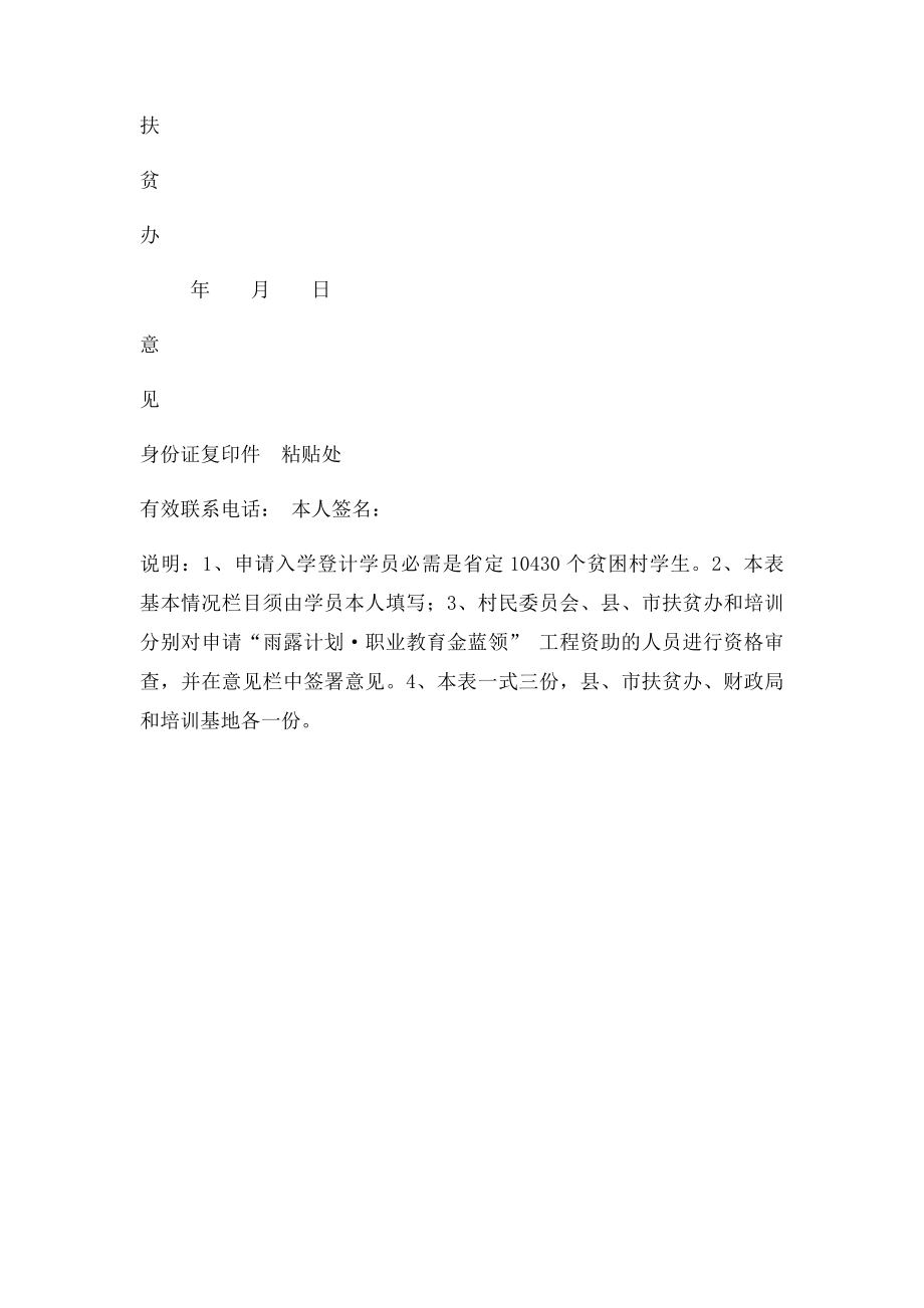 入学登记表.docx_第2页