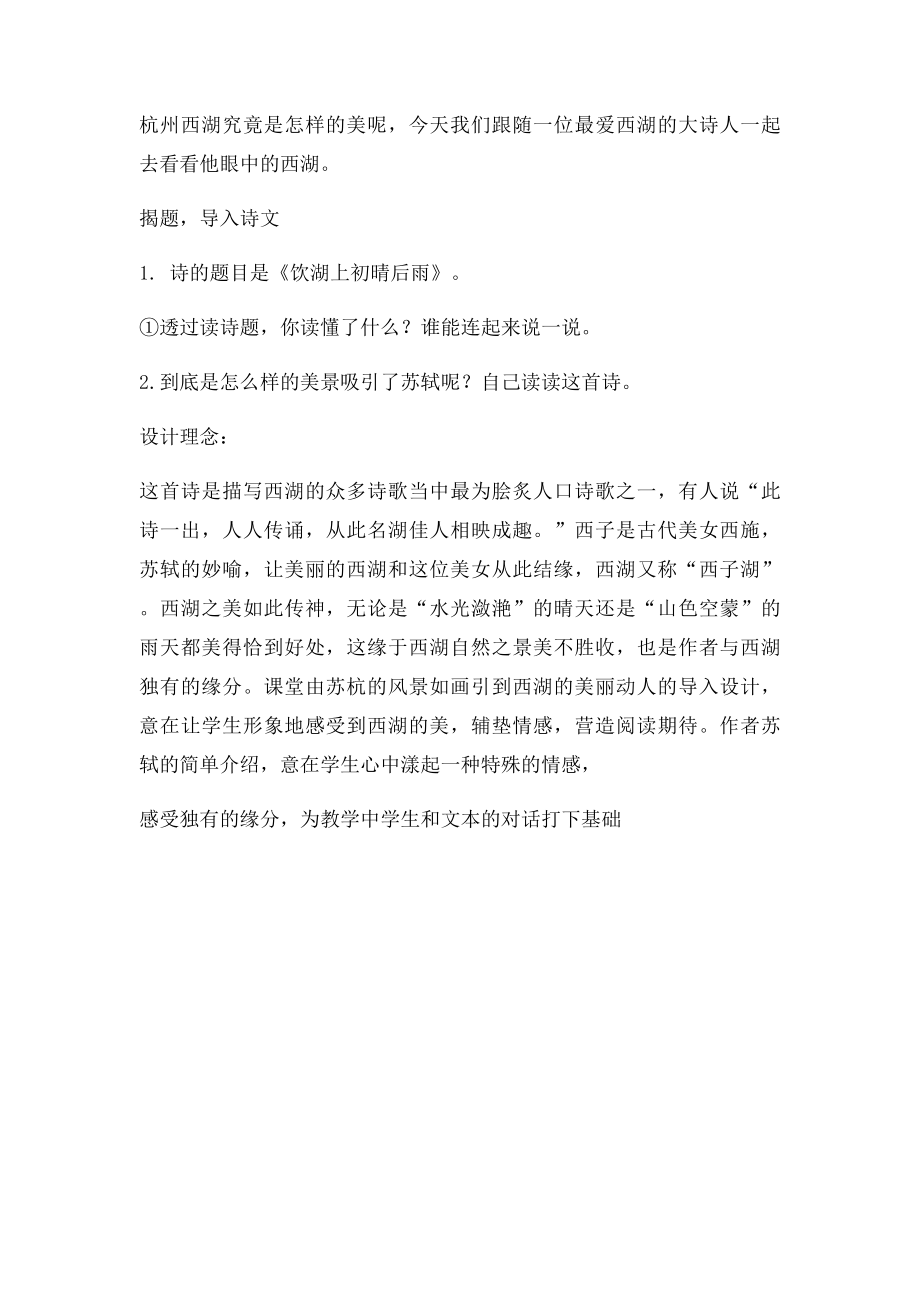 古诗导语.docx_第2页